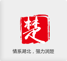 情系湖北，強(qiáng)力潤(rùn)楚